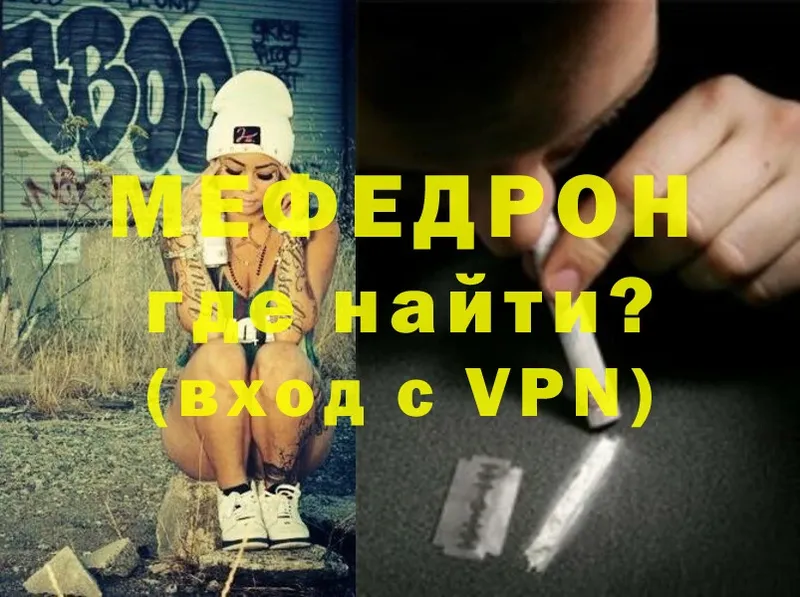 МЕФ mephedrone  Никольское 